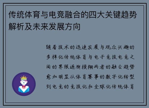 传统体育与电竞融合的四大关键趋势解析及未来发展方向 传统体育与电竞融合的四大关键趋势解析及未来发展方向