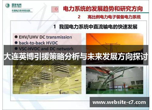 大连英博引援策略分析与未来发展方向探讨 大连英博引援策略分析与未来发展方向探讨