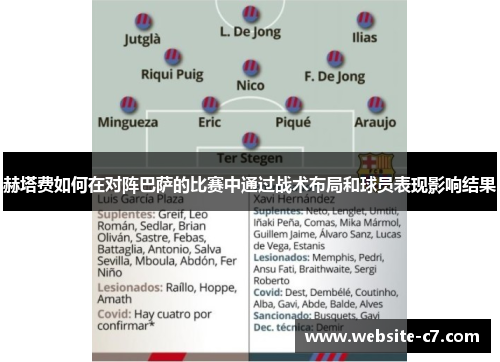 赫塔费如何在对阵巴萨的比赛中通过战术布局和球员表现影响结果