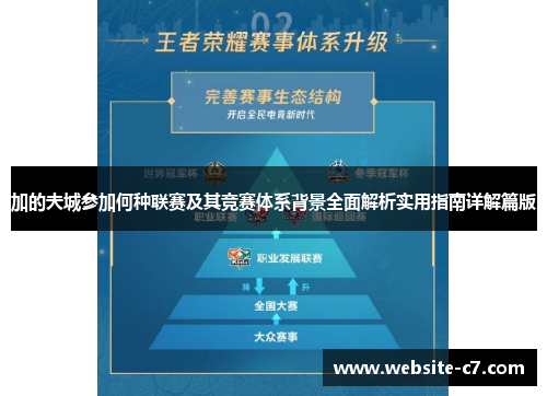 加的夫城参加何种联赛及其竞赛体系背景全面解析实用指南详解篇版 加的夫城参加何种联赛及其竞赛体系背景全面解析实用指南详解篇版