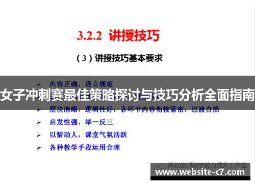 女子冲刺赛最佳策略探讨与技巧分析全面指南
