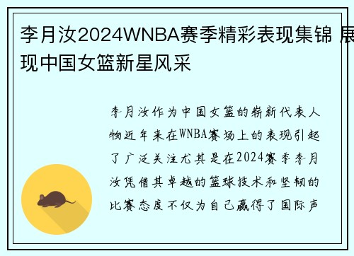 李月汝2024WNBA赛季精彩表现集锦 展现中国女篮新星风采 李月汝2024WNBA赛季精彩表现集锦 展现中国女篮新星风采