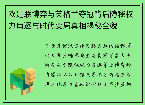 欧足联博弈与英格兰夺冠背后隐秘权力角逐与时代变局真相揭秘全貌