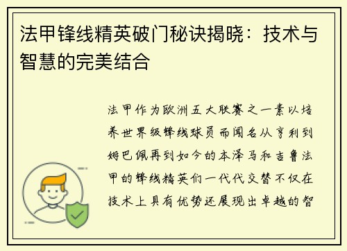 法甲锋线精英破门秘诀揭晓：技术与智慧的完美结合