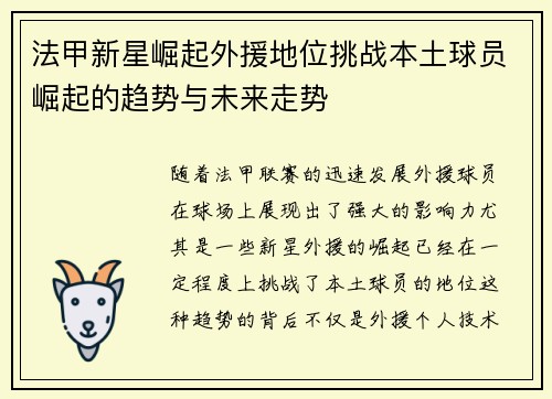 法甲新星崛起外援地位挑战本土球员崛起的趋势与未来走势 法甲新星崛起外援地位挑战本土球员崛起的趋势与未来走势